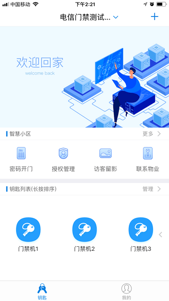 翼回家官方版截图3