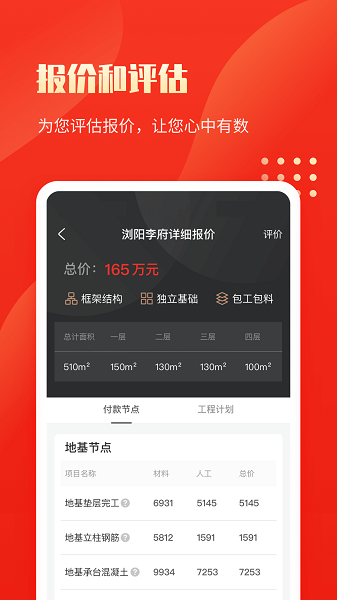 金窝建房图纸app截图1