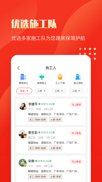 金窝建房图纸app截图2