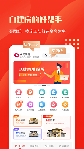 金窝建房图纸app截图3