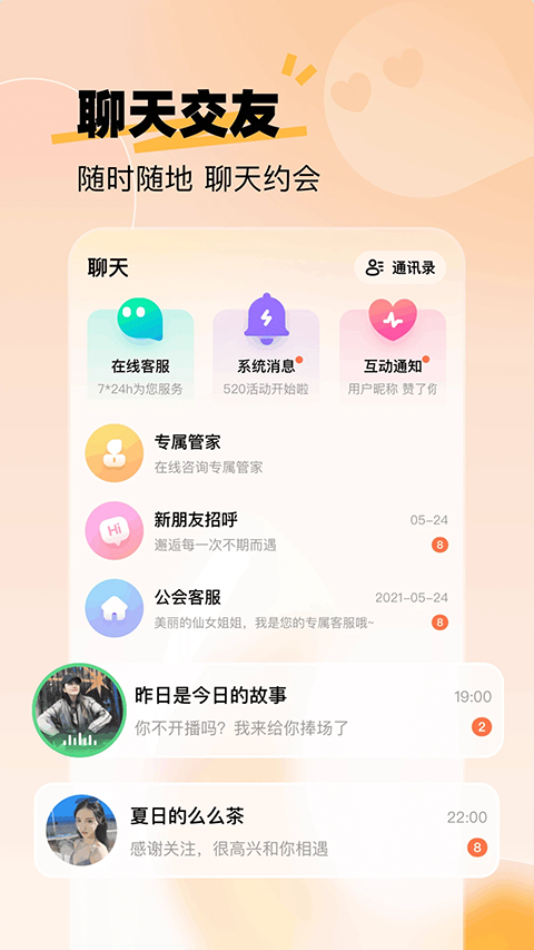 酷秀直播手机版截图2