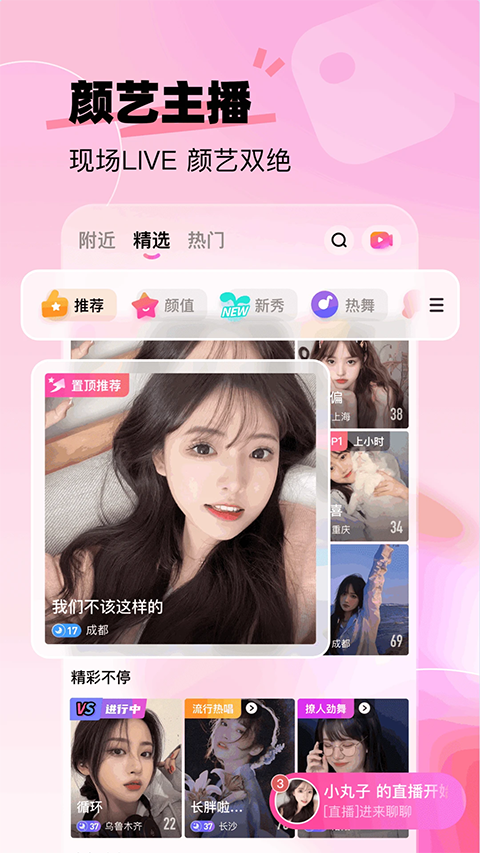 酷秀直播手机版截图4