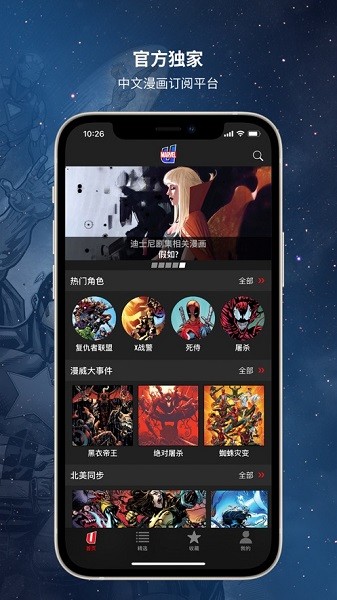 漫威无限app截图4