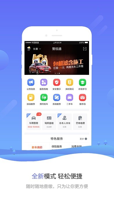警视通app最新版本截图1