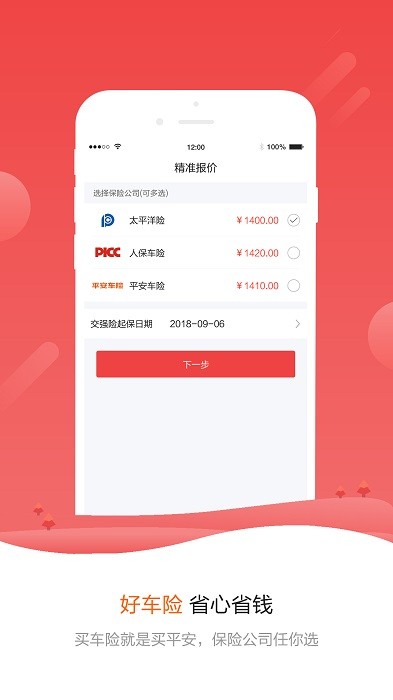 警视通app最新版本截图4