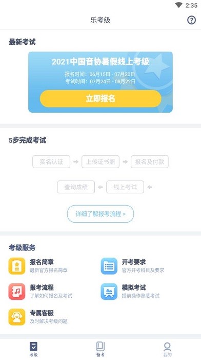 乐考级app最新版本(网络音乐考级)截图1