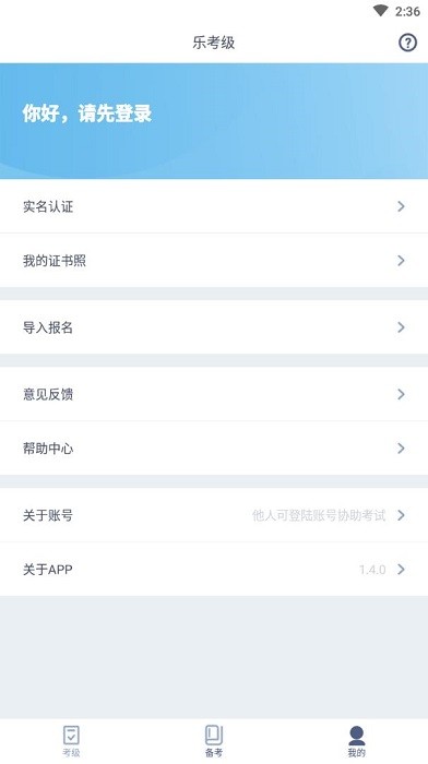 乐考级app最新版本(网络音乐考级)截图2