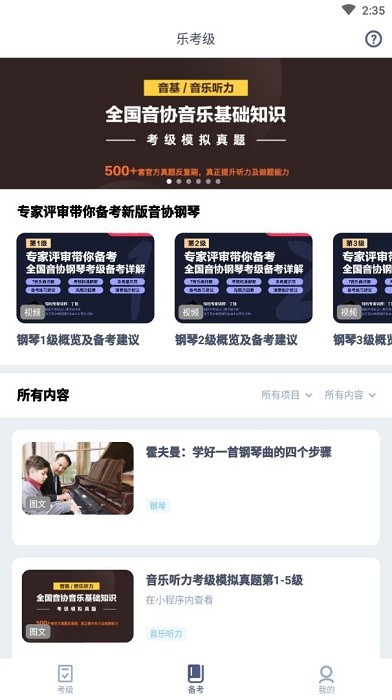 乐考级app最新版本(网络音乐考级)截图4