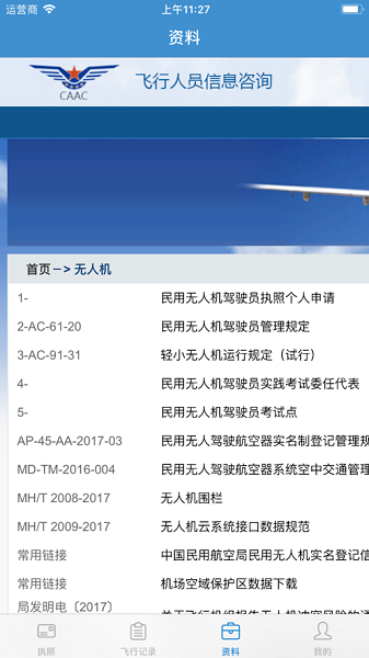 无人机云执照app安卓版截图1