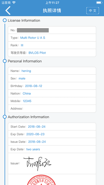无人机云执照app安卓版截图2
