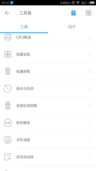 全能工具箱最新版截图4
