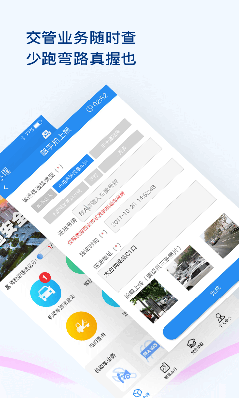 西安交警app