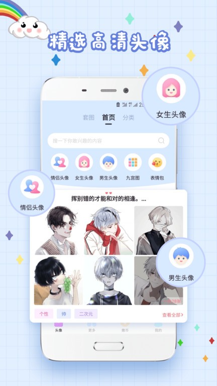 精选头像大全最新版截图1