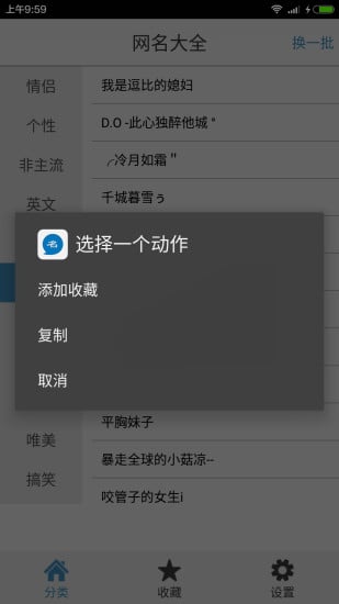 网名大全app截图3