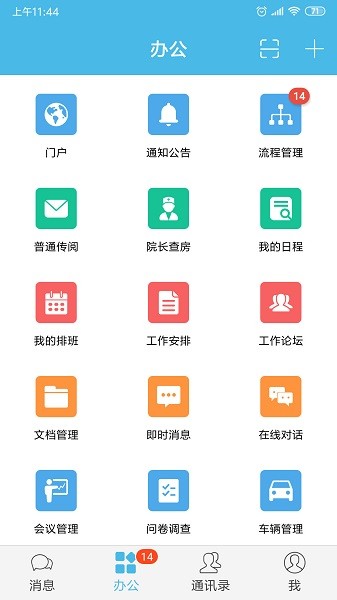 iOffice M2 官方下载