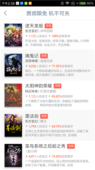 书包网小说电子书阅读器截图1