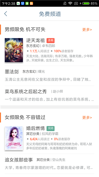 书包网小说电子书阅读器截图3