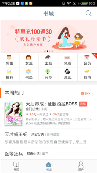 书包网小说电子书阅读器截图4