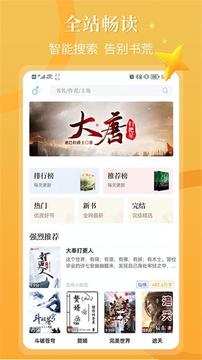 闪文书库手机版截图1