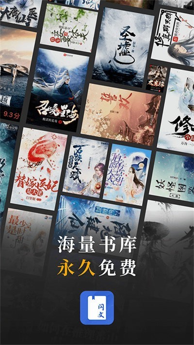 闪文书库手机版截图2