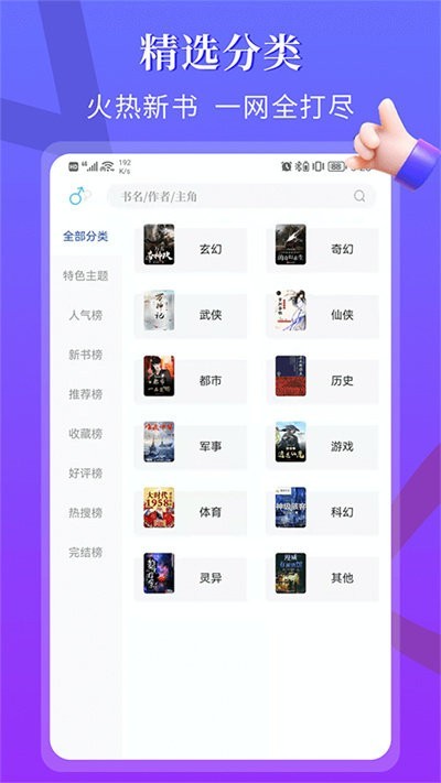闪文书库手机版截图4
