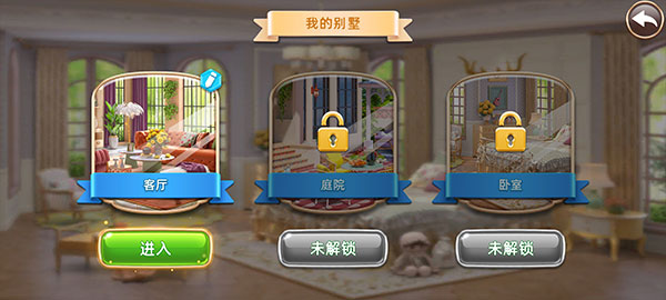 空间装饰别墅中文版截图5
