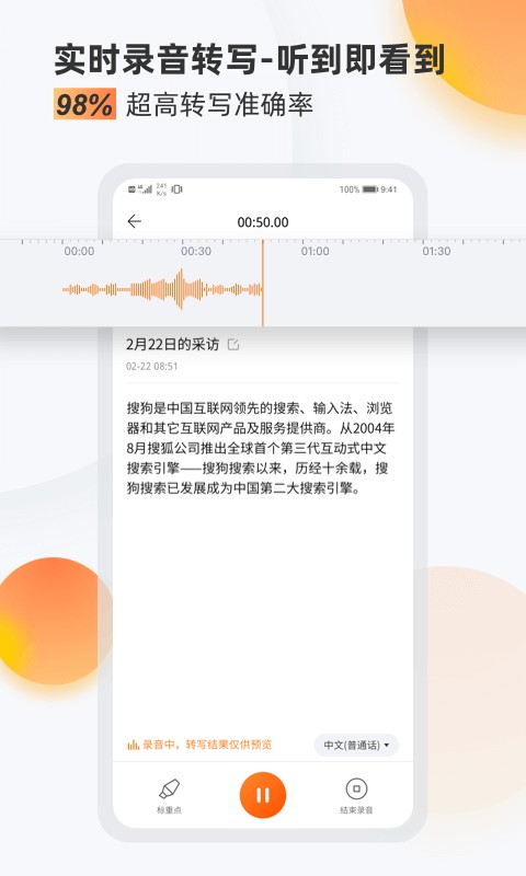 搜狗录音助手最新版截图1