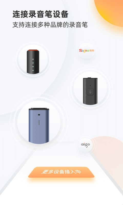 搜狗录音助手最新版截图2
