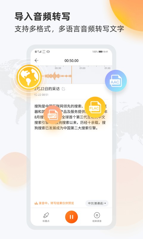 搜狗录音助手最新版截图4