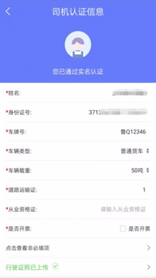 永逸智运司机app截图1