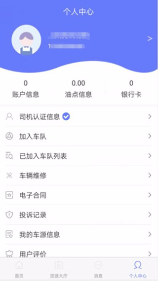 永逸智运司机app截图2