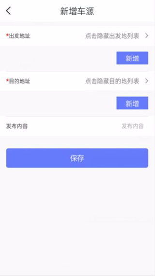 永逸智运司机app截图3