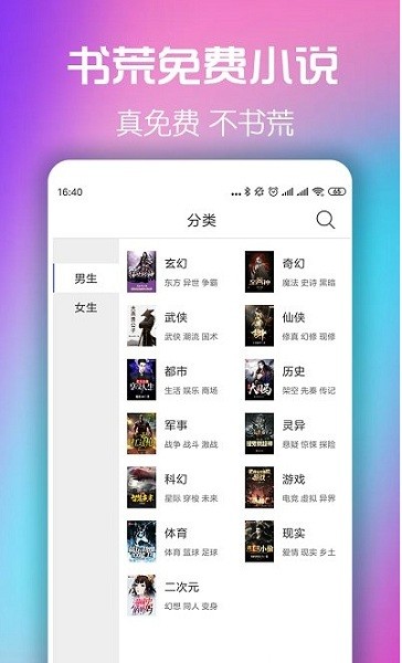 书荒免费小说最新版下载