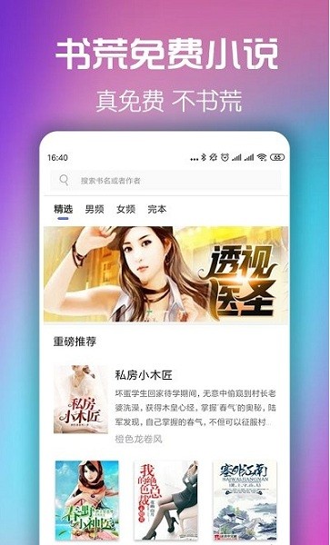 书荒免费阅读app截图2