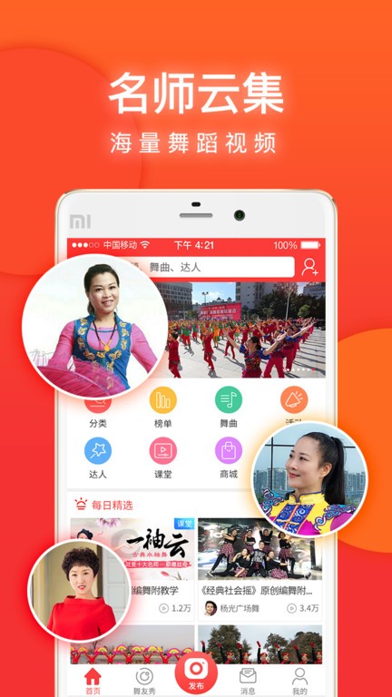 就爱广场舞软件