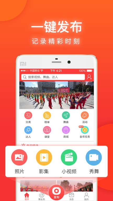 就爱广场舞软件截图1