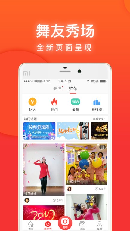 就爱广场舞软件截图2