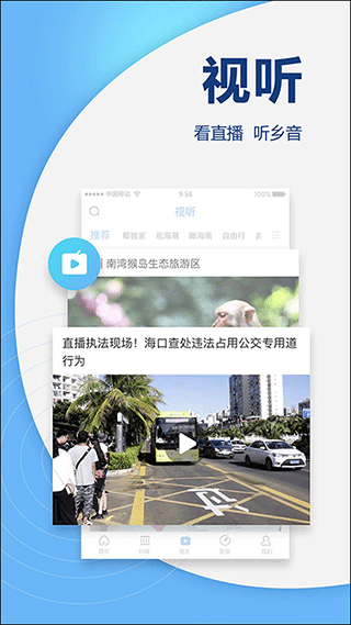 南海网客户端截图1