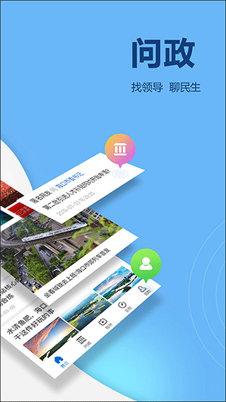 南海网客户端截图2