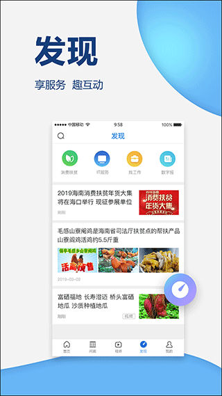 南海网客户端截图3