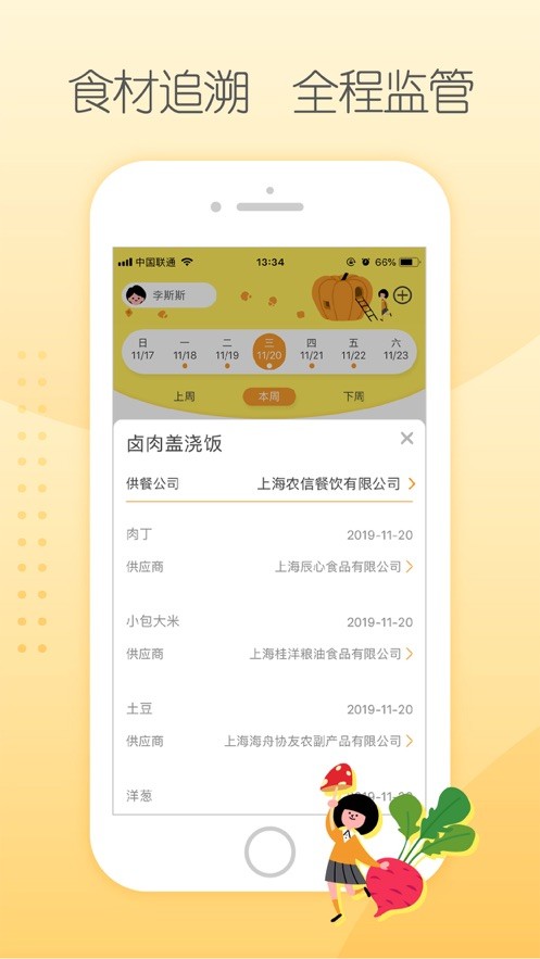 阳光午餐校园版家长端截图1