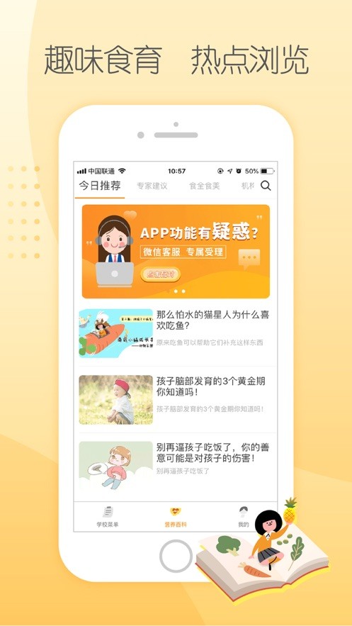 阳光午餐校园版家长端截图3