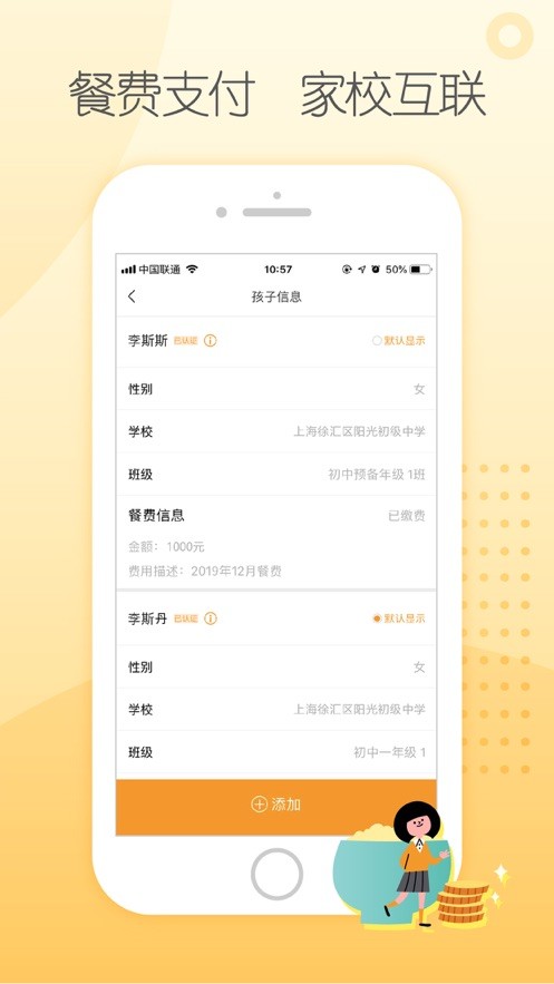 阳光午餐校园版家长端截图4