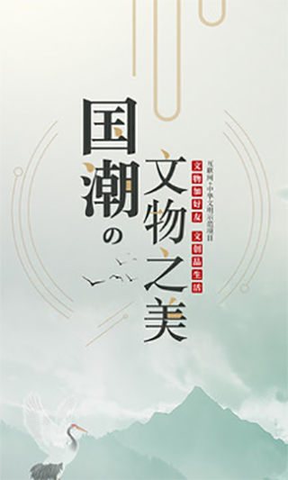 文物加app截图1