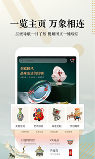 文物加app截图2