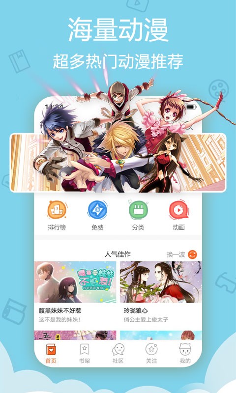 爱动漫客户端截图1