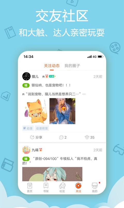 爱动漫客户端截图2