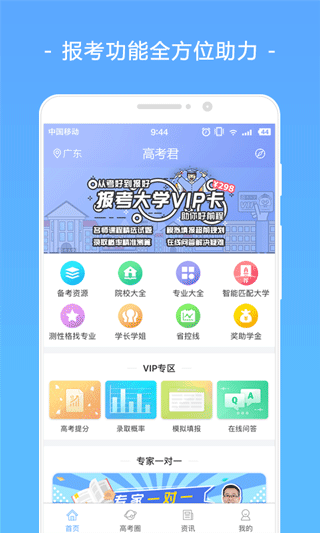 高考君app截图1