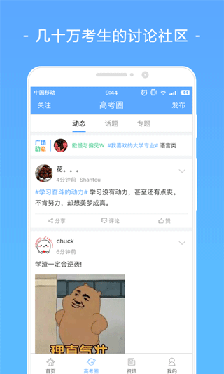 高考君app截图2