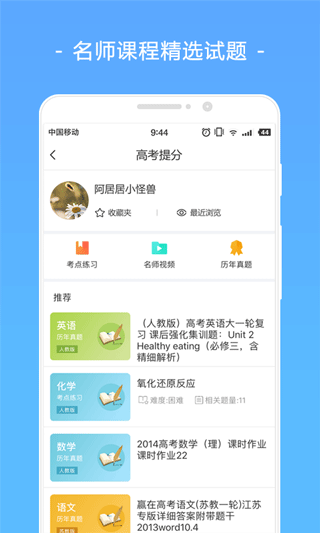 高考君app截图3